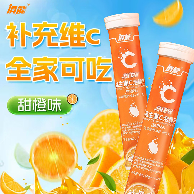 俱能维生素C泡腾片酸甜口感办公室奶茶替代健康营养卫生便携B1B2,保健食品/膳食营养补充食品,维生素/复合维生素,淘宝优惠券,粉丝福利购,淘宝优惠卷