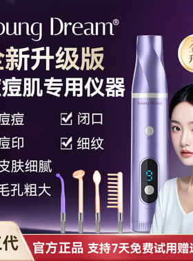 YD高周波祛痘仪淡印粉刺闭口嫩肤除螨仪臭氧电疗仪