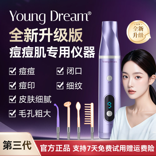 YD高周波祛痘仪淡印粉刺闭口嫩肤除螨仪臭氧电疗仪