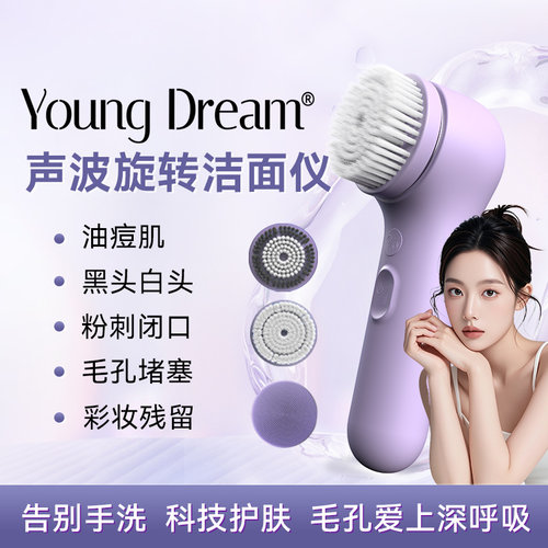 YD声波洁面仪洗脸软毛