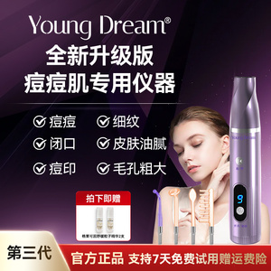 YD高周波祛痘仪淡印粉刺闭口嫩肤除螨仪臭氧电疗仪