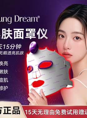 YD美肤面罩仪红蓝光祛痘焕肤仪淡印嫩肤亮白大小排灯家用美容仪