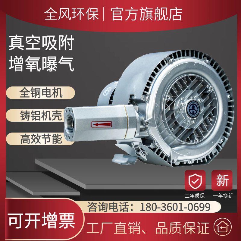 厂家直销吸附旋涡曝气高压喷粉双段上双风机漩涡叶轮气泵式风机料