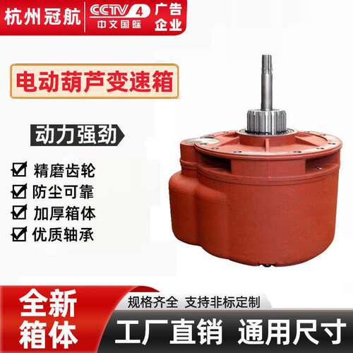 全新CD/MD型钢丝绳电动葫芦天车行车变速箱减速机单梁吊5吨2t10T