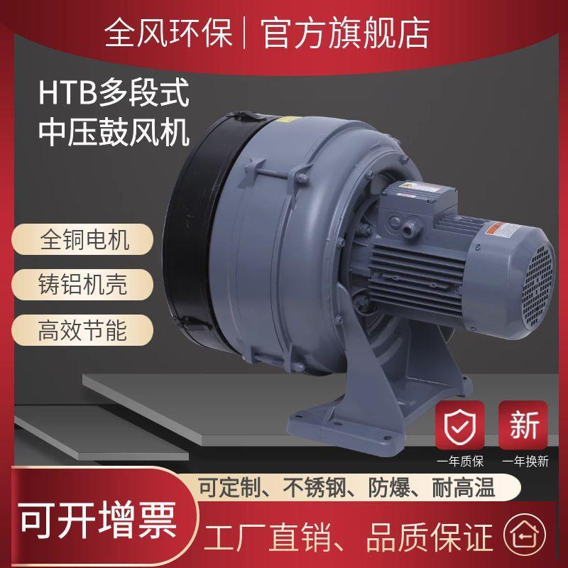 厂家直发HTB75-105多段式鼓风机发酵干燥机鼓风机清洗设备鼓厂家