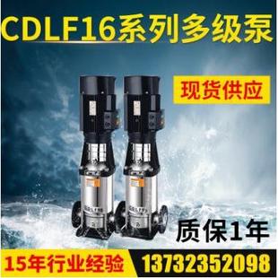 工厂直发厂家直供CDLF16不锈钢多级离心泵增压泵高压泵锅炉泵