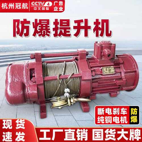 厂家直发防爆卷扬机一字型1吨2T3t30米100m气体粉尘矿用起重机重