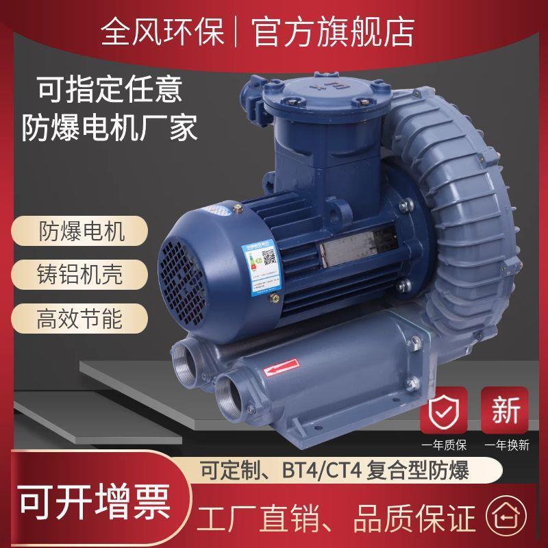 厂家直发定制铝合金防爆FB-2/1.5KW隔爆型变频旋涡气泵防锈高厂家