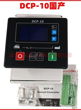 全新威尔信发电机组控制屏DCP-10 FG WILSON 威尔逊 Olympian DCP