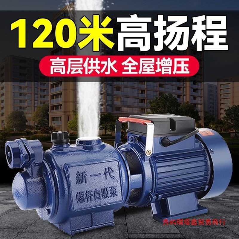 厂家直发家用全自动抽水泵水井自吸泵高扬程螺杆泵水泵增压泵无塔