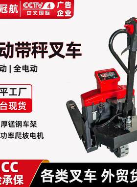 全新电动带秤叉车2吨5503吨685铅酸全电动半电动搬运车电子秤称重