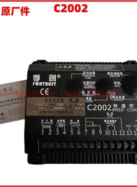 全新孚创C1000A转速控制器上海孚创电调板C1000B调速器调速板2002