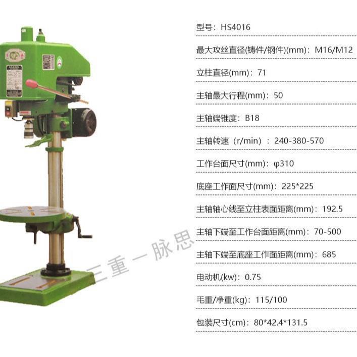 厂家直发/含税13%/ 攻丝机 HS4016   【杭州脉思】厂家