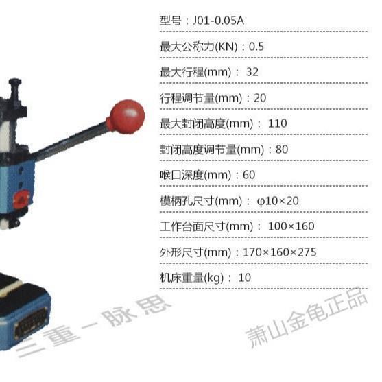 厂家直发/含税13%/ 萧山手扳机 0.05吨 J01-0.05A 货到付【杭厂家
