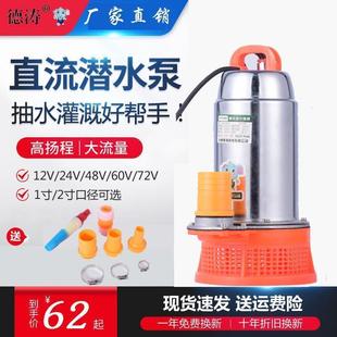 工厂直销德涛船用12v直流潜水泵24v不锈钢直流泵60V48v通用家用抽