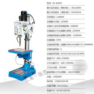 40APS 钻床ZS 立式 钻床 厂家 厂家直发 杭州 含税13%