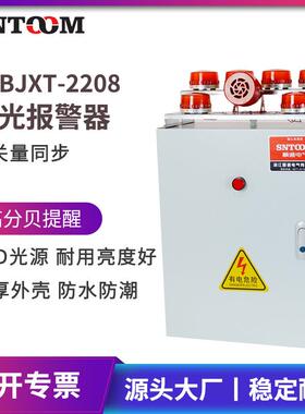 全新开关量同步声光报警器STBJXT-2208高分贝蜂鸣LED防水防潮一机