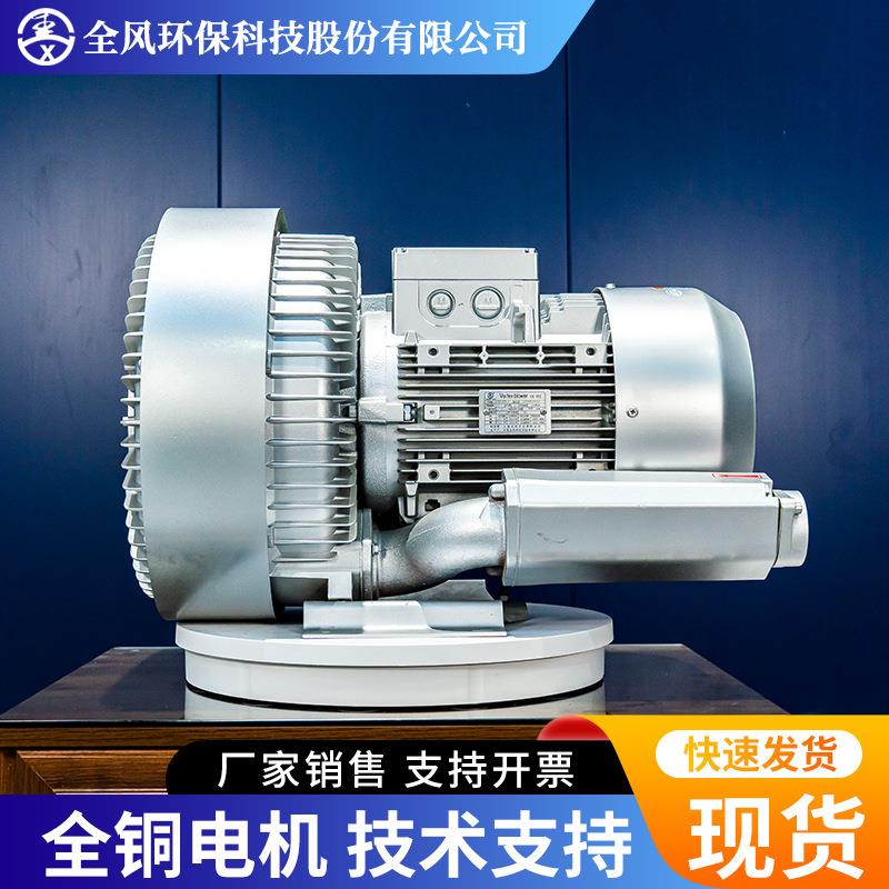 厂家直销池发酵5.5鼓风机高压玻璃漩涡叶轮工业双段清洗KW双曝气