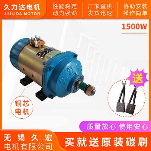 厂家直发久力达48v60v72v1500w电动三轮车有刷直流串励电机电瓶三