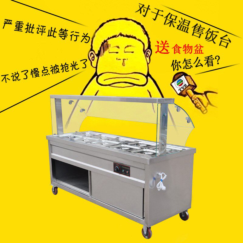 不锈钢玻璃罩保温售饭台餐车食堂C快餐加温设备蒸菜台粥桶打菜台
