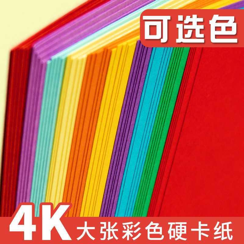 4k卡纸彩色厚手工小p学生幼儿园黑色手工纸大张白色硬卡纸4开画画