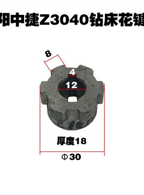 沈阳中捷配件Z3040/50钻床配件小M轴联轴器花键套结合子