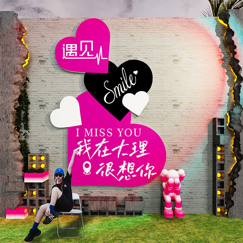 爱心墙面装饰f露营风网红打卡背景拍照区布置民宿酒吧馆火锅店氛,家居饰品,文化墙贴,淘宝优惠券,粉丝福利购,淘宝优惠卷