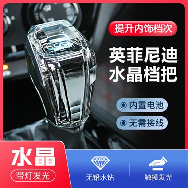 适用英菲尼迪Q50L/Q60/QX80/Q70L水晶M档把带灯发光排挡头改装档