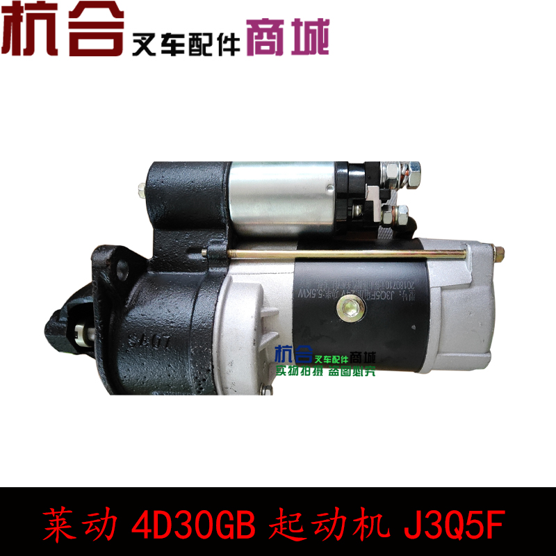 J3Q5F起动机 启动机总成24V 5.5KW 适用莱R动4D30GB发动机
