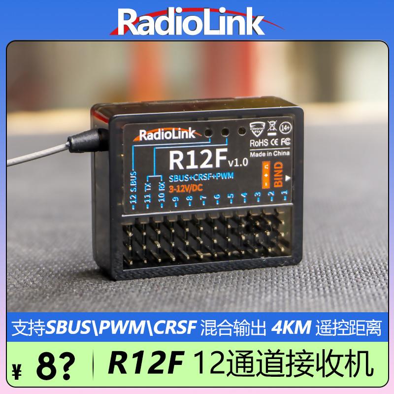 乐迪R12F接收机固定翼车船SBUS PWM CRSF信号宽电压供电在线升级
