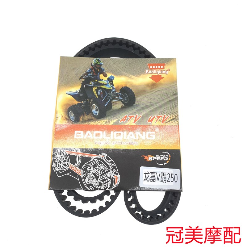 适用龙嘉V霸250金吉拉3z00奔达灰石300中置传动皮带