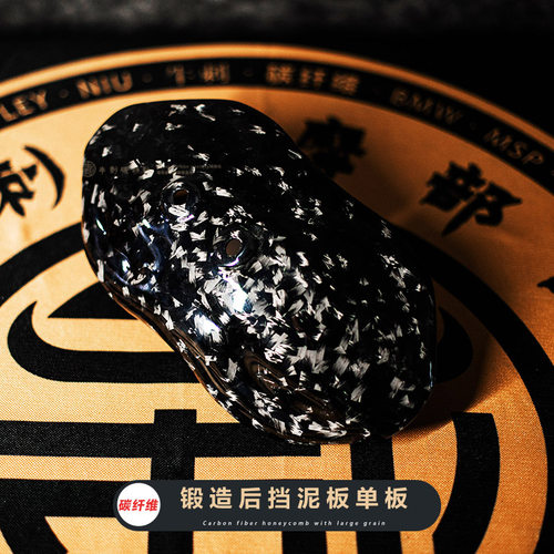 小牛电动车NQI系列U+摩托车改装碳纤维蜂P窝斜纹锻造后挡泥板
