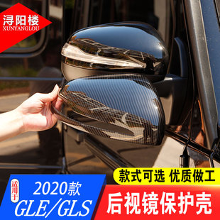 宾士GLE 适用 23款 后视镜罩防刮镜 GLS后照C镜罩保护壳gle改装