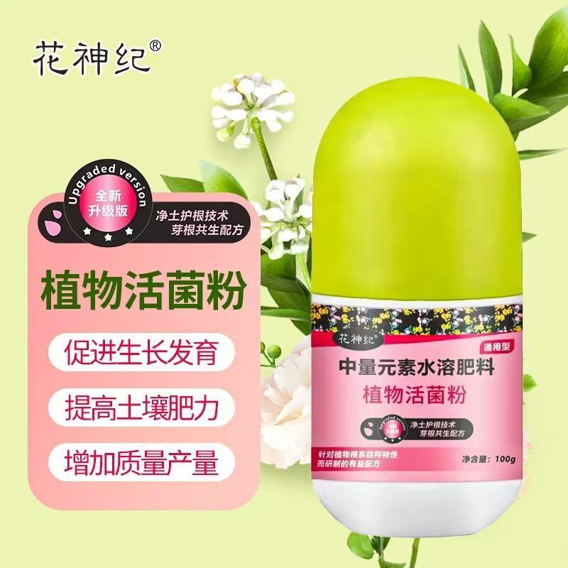 【下单立减d50】植物活菌粉微生物菌剂养根壮根防烂根水溶肥养花W