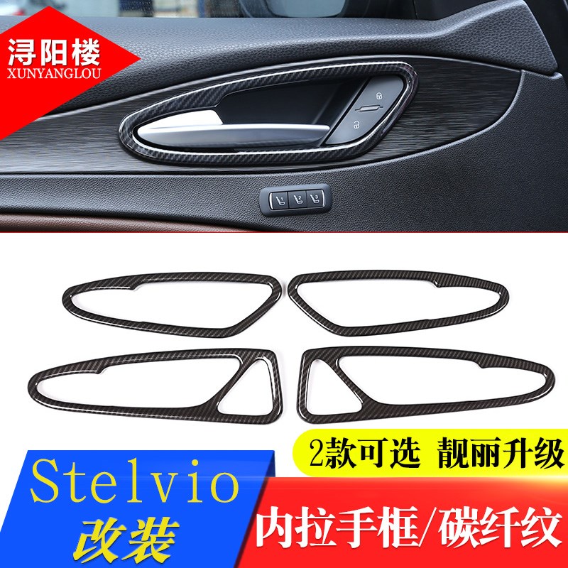 适用于阿尔法罗密欧StelvioC车门内门碗拉手框斯泰维改装内饰件