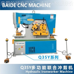 Q35Y多功能冲液压联合 G冲剪机角钢钢槽断剪孔