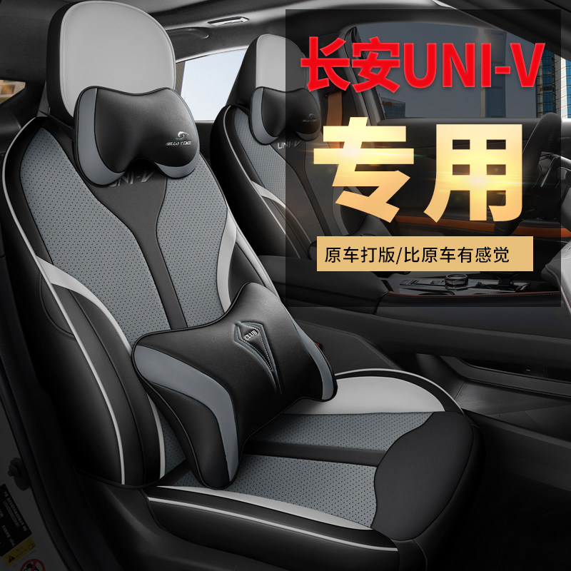 2022款长安univ座套unv汽车全包围uinv智电idSd四季专用坐垫座椅,汽车用品/电子/清洗/改装,专车专用座套/座垫,淘宝优惠券,粉丝福利购,淘宝优惠卷
