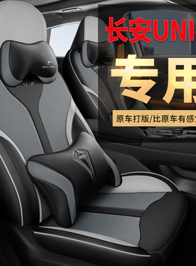 2022款长安univ座套unv汽车全包围uinv智电idSd四季专用坐垫座椅