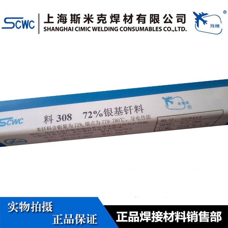 HL30b8 料308银焊条75%银焊丝 75银焊条 银钎焊料 高银1.0/2.0/3
