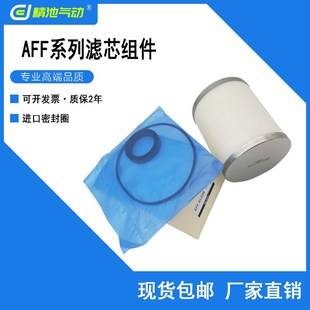 4Bv 11B 22B 75B含密封圈胶垫 过滤器滤芯组件AFF 37B EL2B