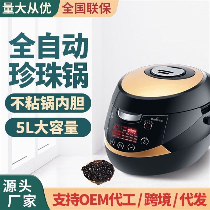 奶茶店设备商用家用全自动智能珍珠锅B大容量蒸煮西米芋圆110/220