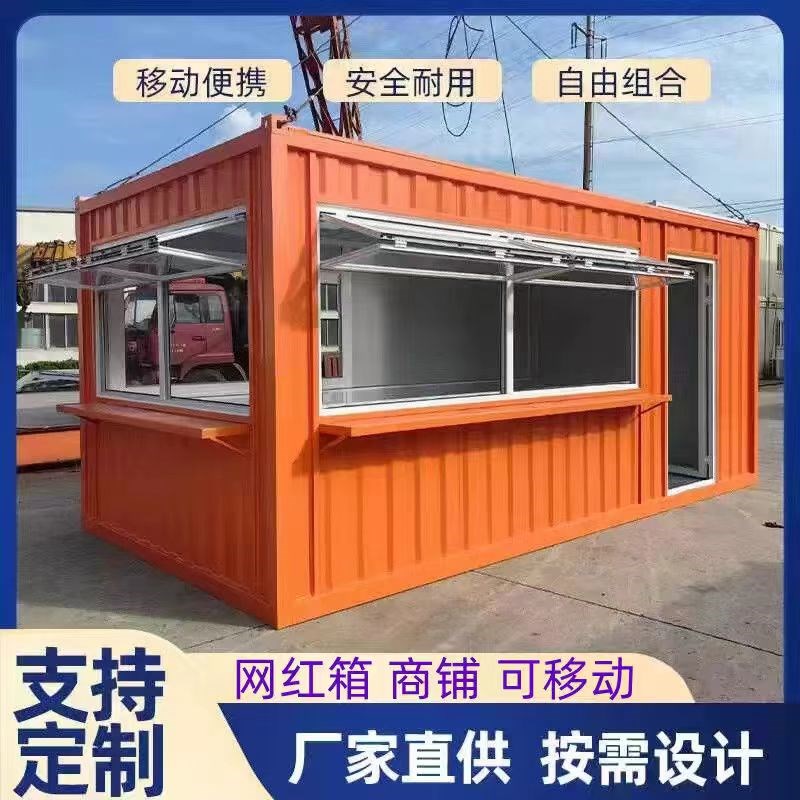 定制移动商铺f网红集装箱办公室波纹箱彩钢集成房屋奶茶店售货亭
