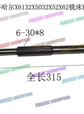 齐齐哈尔第一机床厂X61q32A X5032A铣床齿轮轴花键轴图号5208