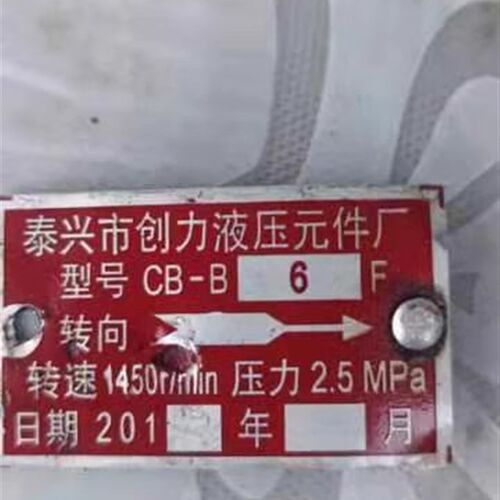 泰兴市创力液压件厂 齿j轮油泵CB-B125 B4 B6 B10 B16 B20 B25 B3
