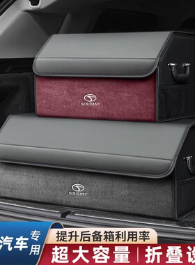 适配24款东南汽车DX35788S菱致A5翼舞V3M菱悦V5车载后备箱收纳箱