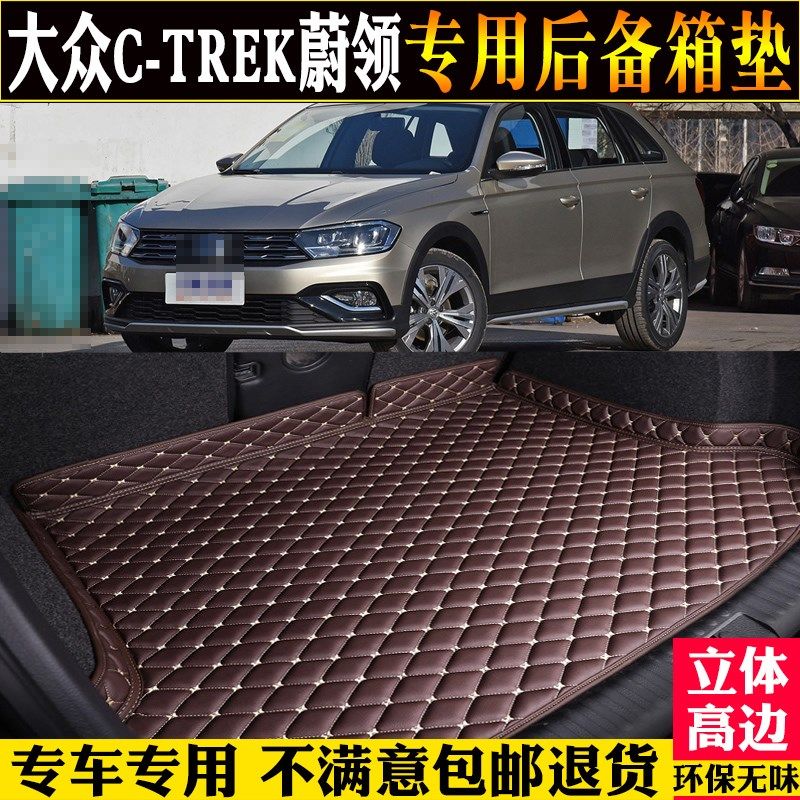 专用17/18/2020款一汽大众C-TREK蔚J领全包围后备箱垫汽车尾箱垫
