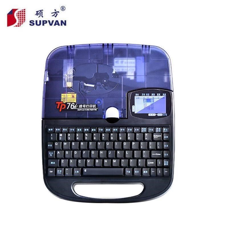 硕方线号机TP76i手机蓝牙号码管打号机标签打印机打X码机打印机套