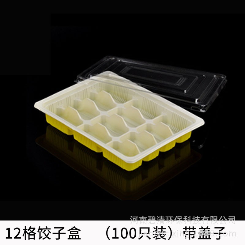 饺子盒一次性加厚打包外卖盒塑料馄饨加厚带盖盒12格15格Z18格饭