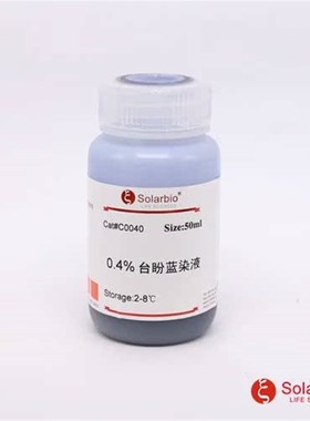 台盼蓝染色液(0.4%) Trypan Blyue Stain solution 50ml 现货