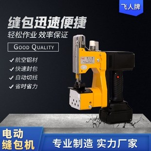 飞人牌缝包机手提式小型插电线y36v锂电池封包机配件编织袋封口机
